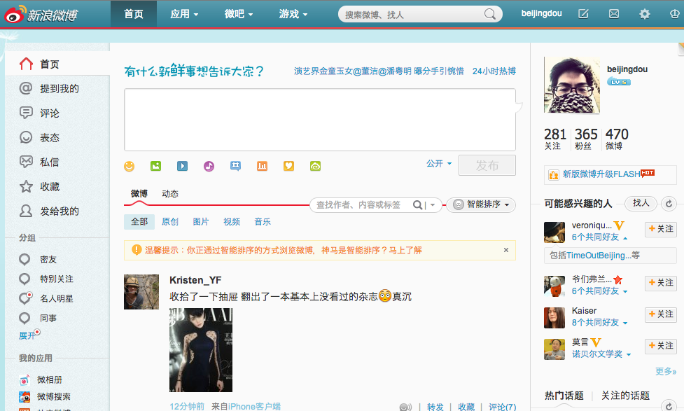 weibo-redesign-3