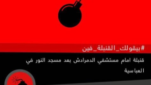 Gyorsan terjed a “bombafigyelmeztető” applikáció Egyiptomban