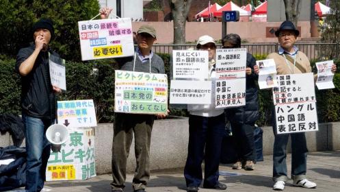 Japán tüntetők a koreai és kínai feliratok ellen
