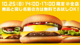 Ingyen burger a megfelelő nevű japánoknak