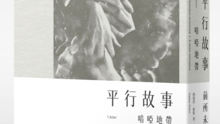 Nádas Péter regénye nyert Tajvanban